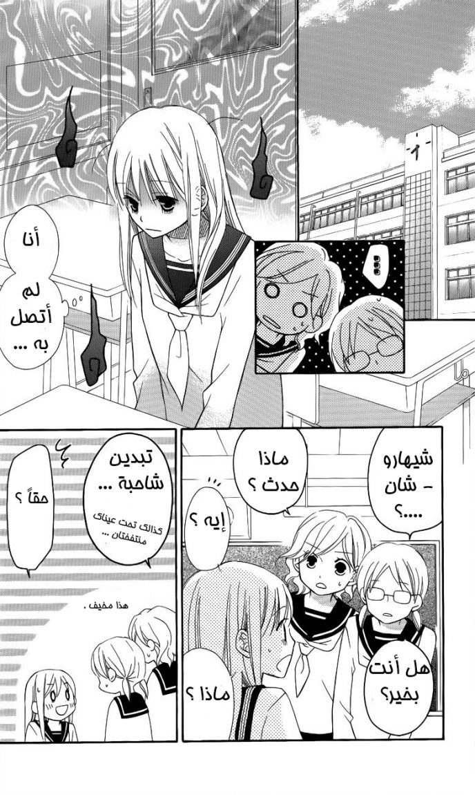 Love So Life: Chapter 52 - Page 10