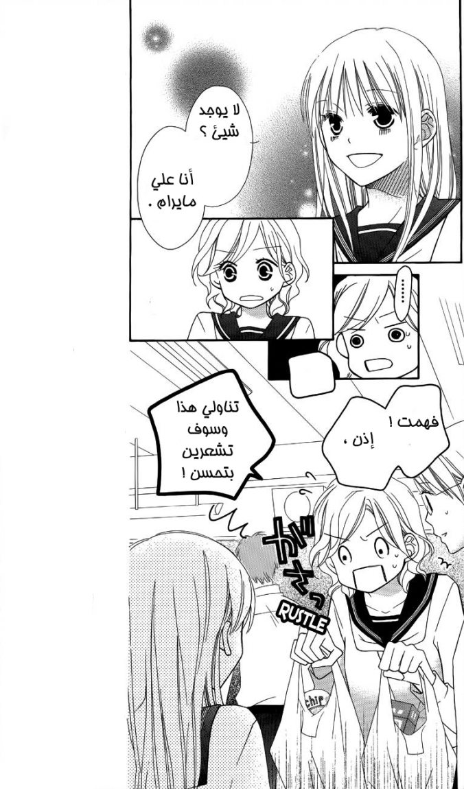 Love So Life: Chapter 52 - Page 11