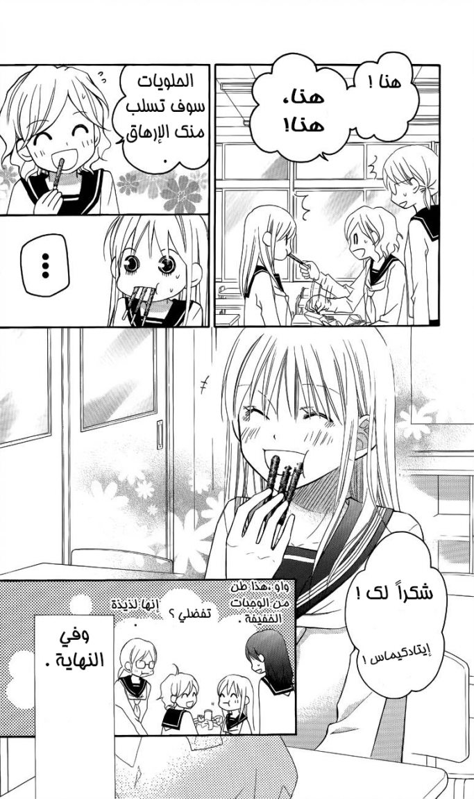 Love So Life: Chapter 52 - Page 12