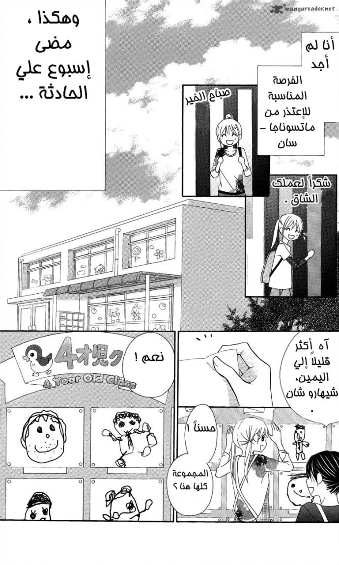 Love So Life: Chapter 52 - Page 13