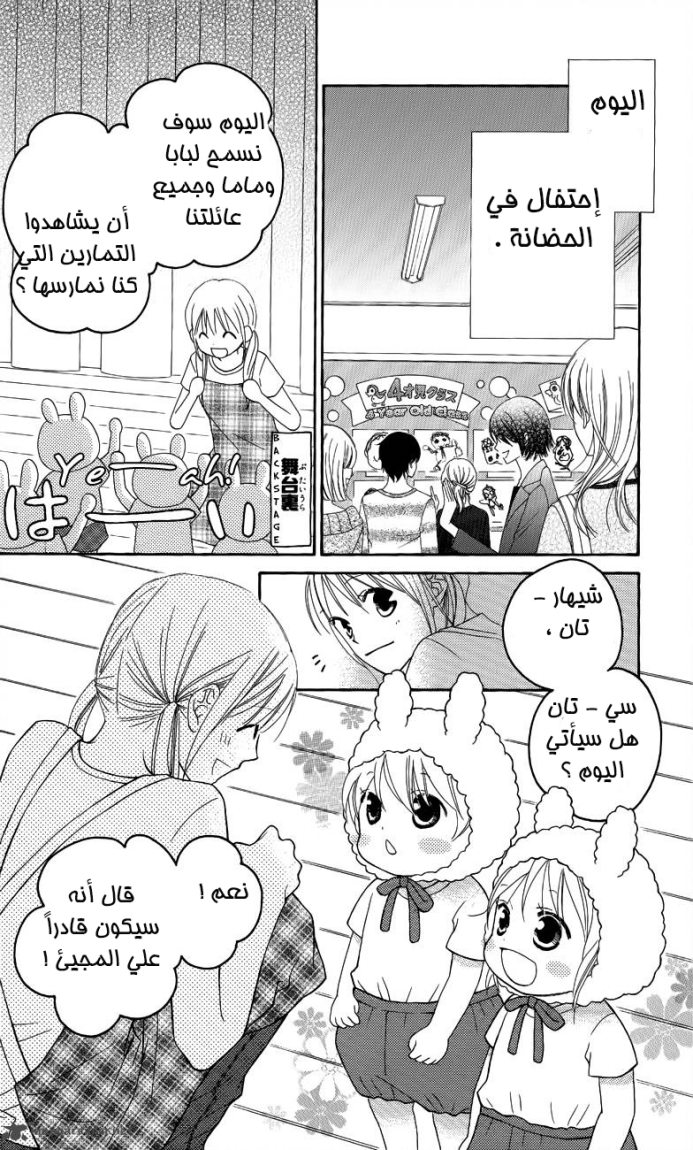 Love So Life: Chapter 52 - Page 14