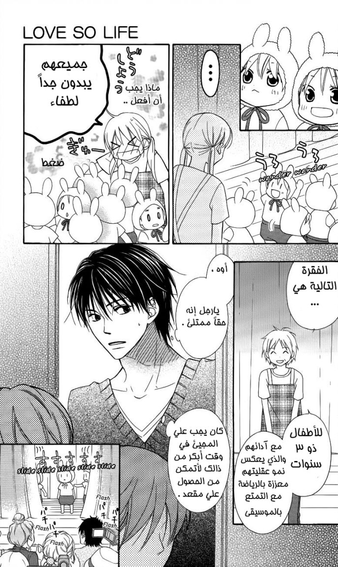 Love So Life: Chapter 52 - Page 15