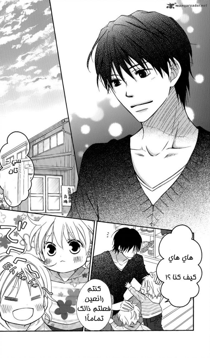 Love So Life: Chapter 52 - Page 18