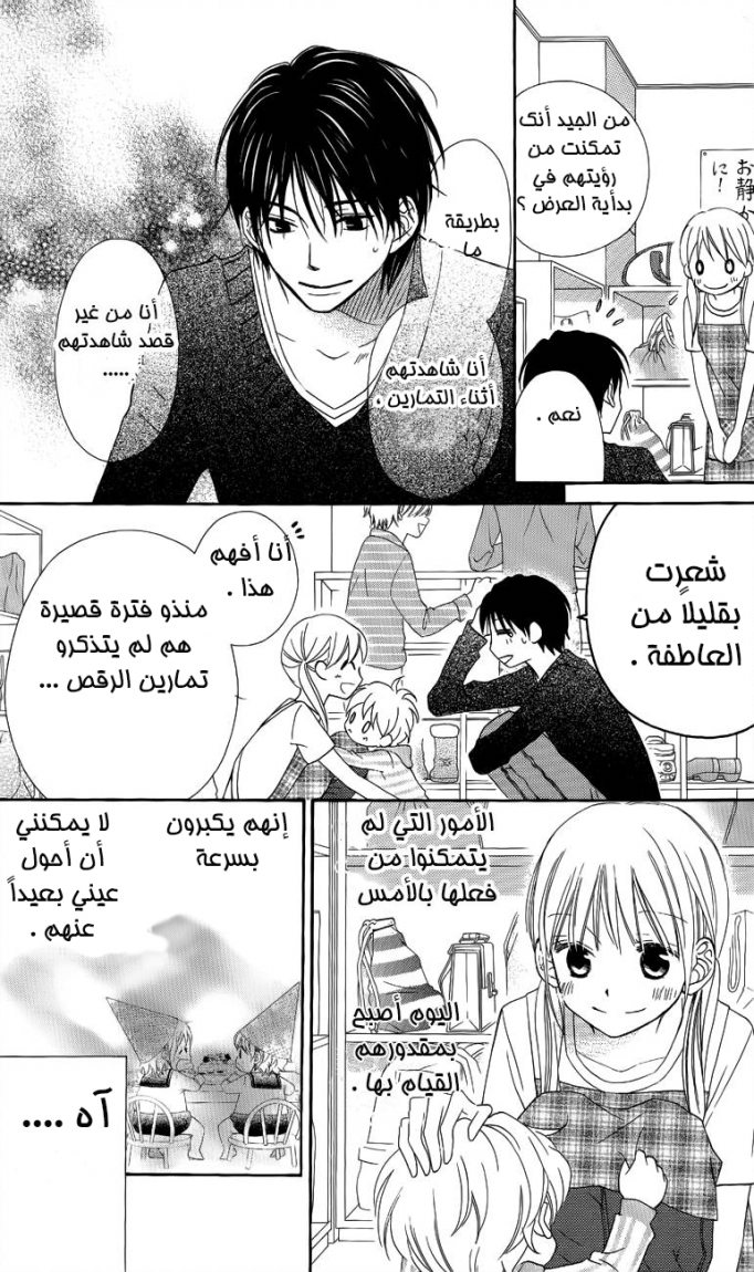 Love So Life: Chapter 52 - Page 19