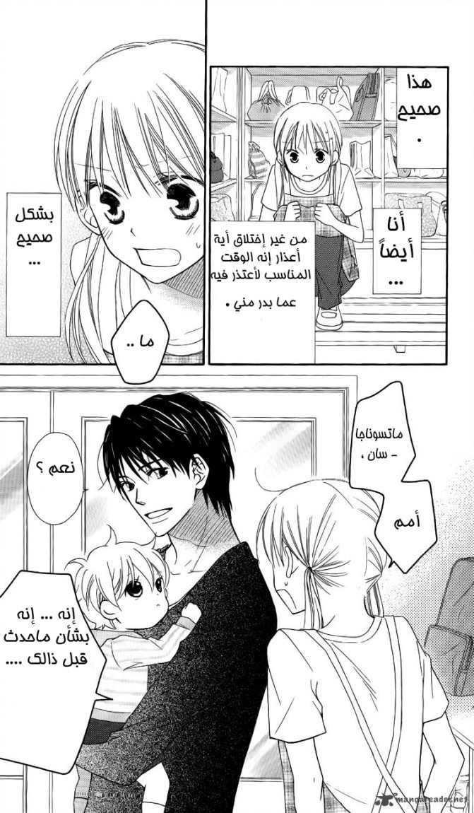 Love So Life: Chapter 52 - Page 20