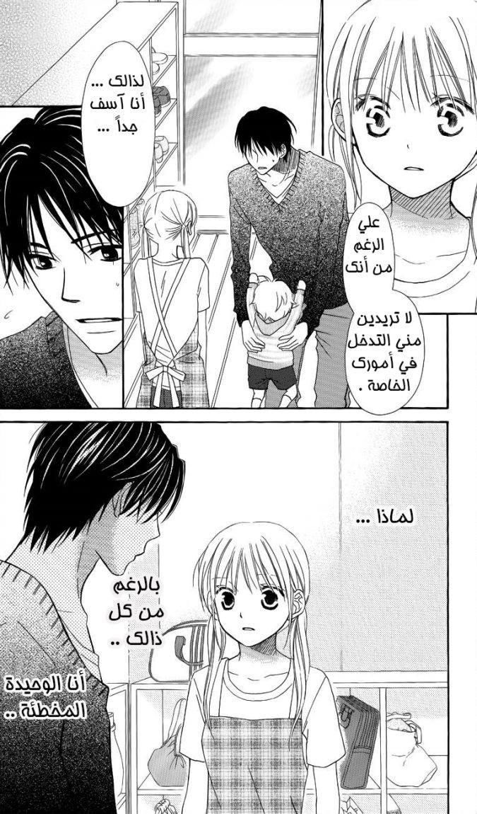 Love So Life: Chapter 52 - Page 22