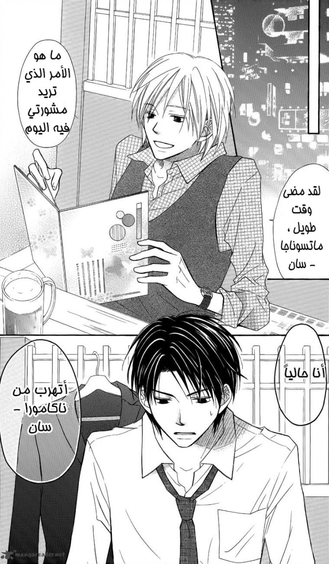 Love So Life: Chapter 52 - Page 25