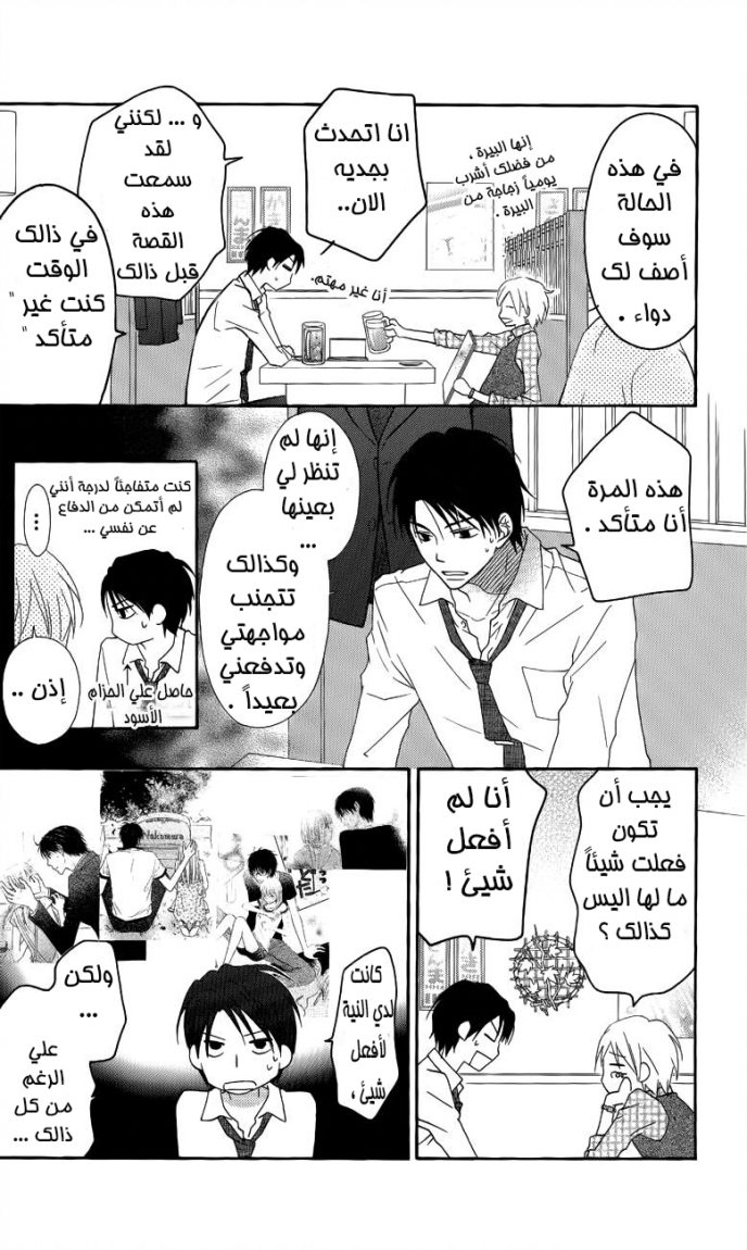 Love So Life: Chapter 52 - Page 26