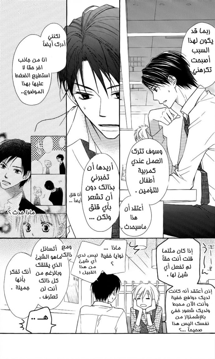 Love So Life: Chapter 52 - Page 27