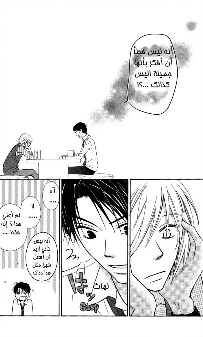 Love So Life: Chapter 52 - Page 28