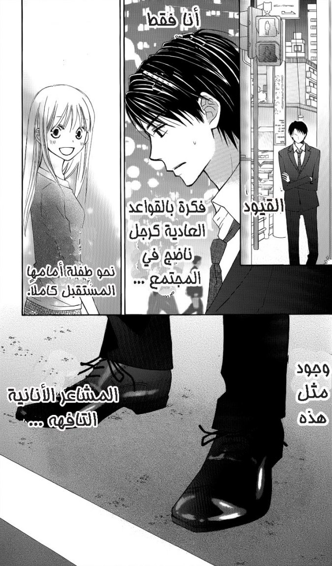 Love So Life: Chapter 52 - Page 31