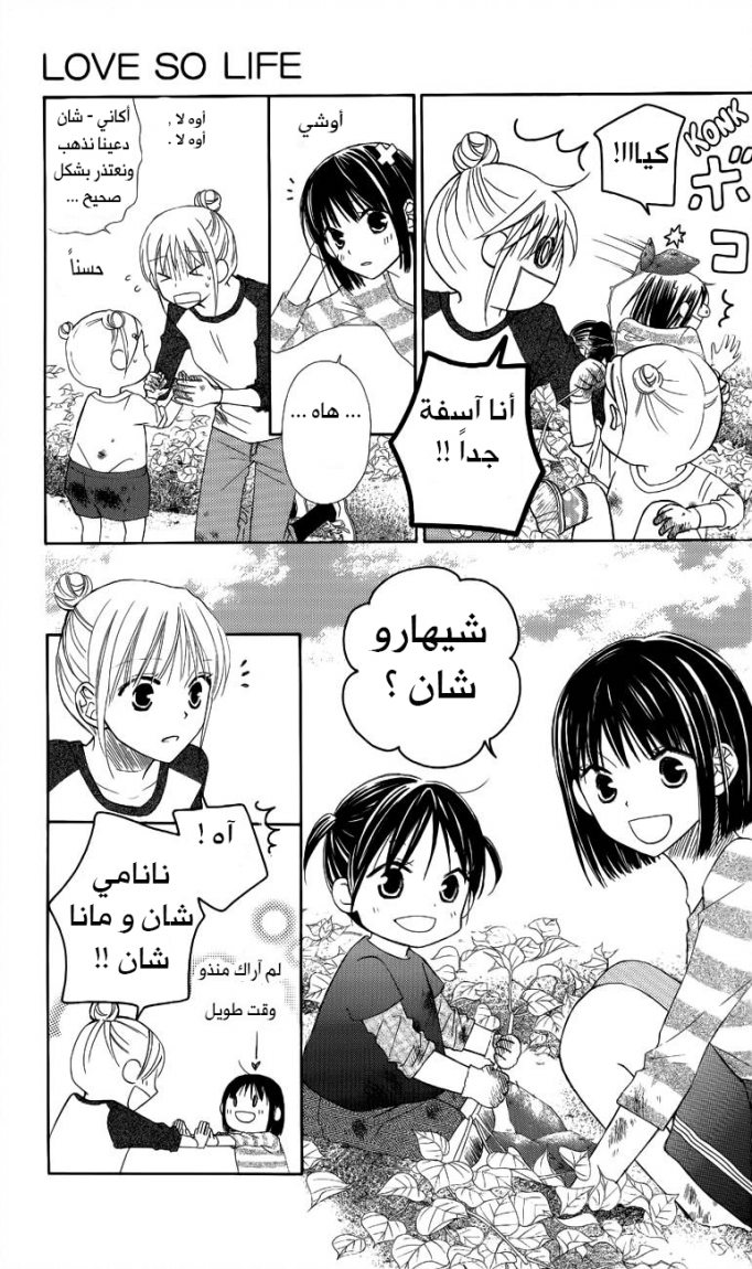 Love So Life: Chapter 53 - Page 5