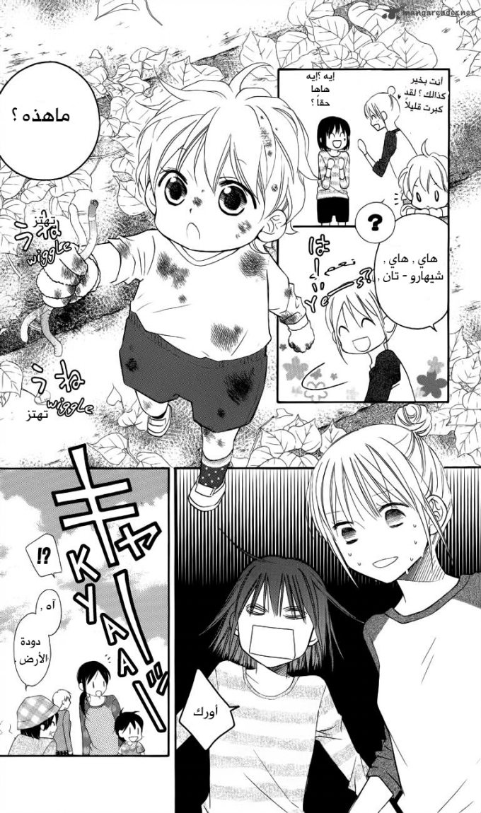 Love So Life: Chapter 53 - Page 6