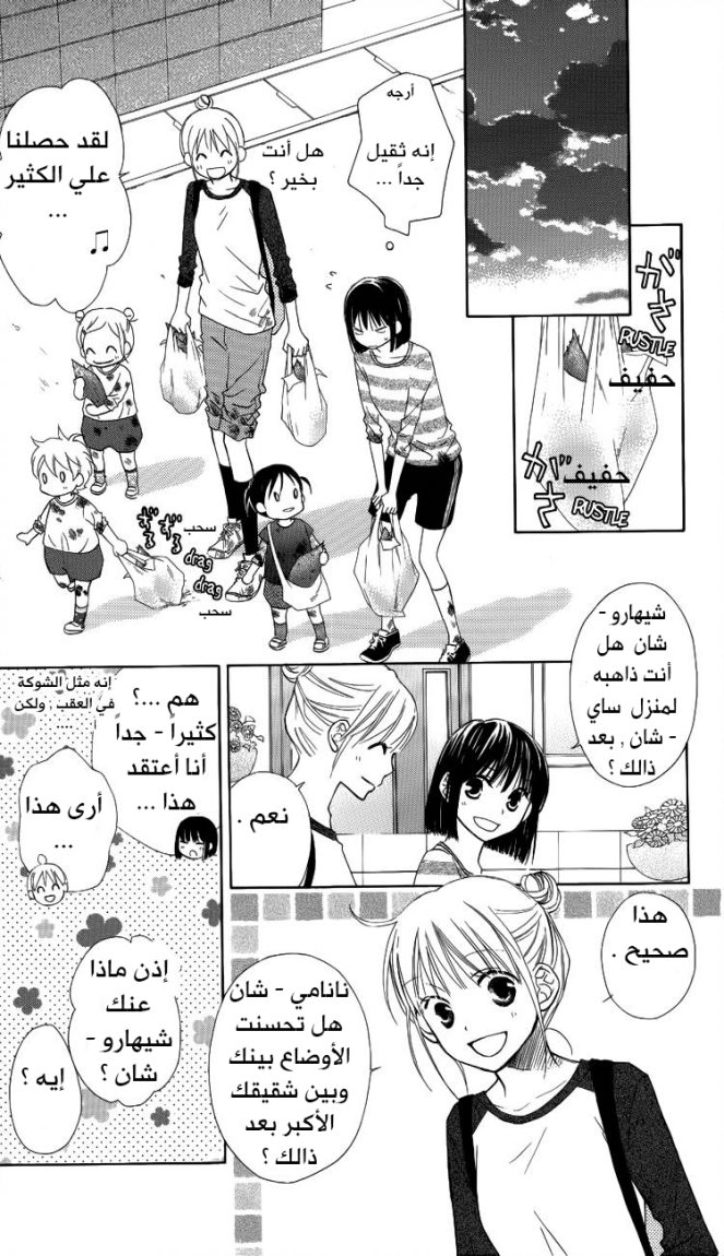 Love So Life: Chapter 53 - Page 8