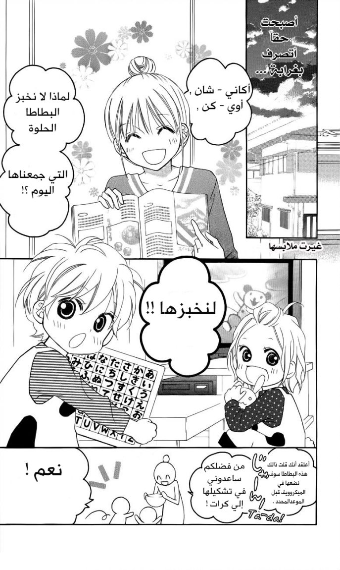 Love So Life: Chapter 53 - Page 10