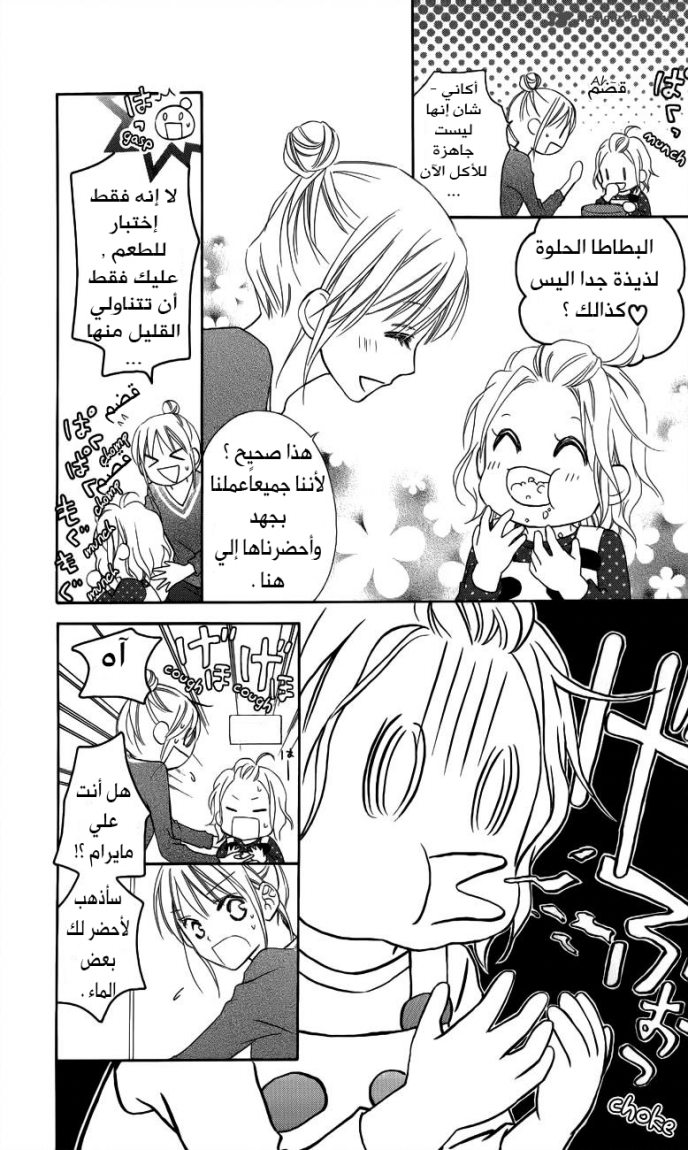 Love So Life: Chapter 53 - Page 11