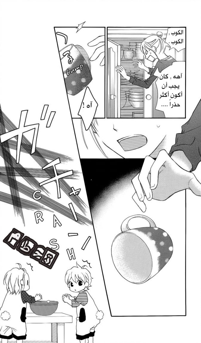 Love So Life: Chapter 53 - Page 12