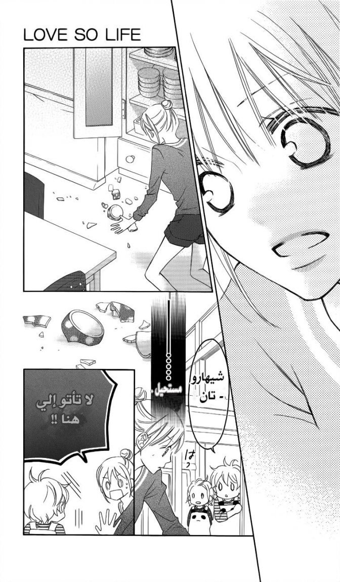 Love So Life: Chapter 53 - Page 13