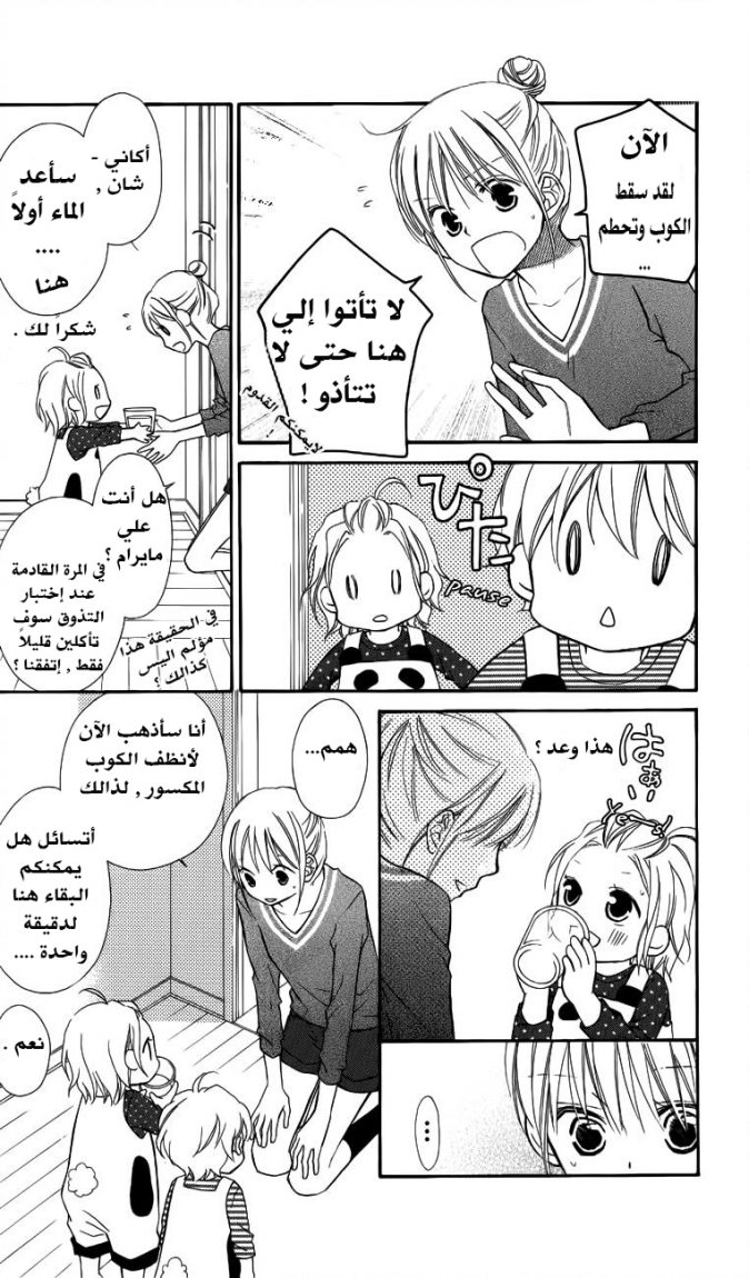 Love So Life: Chapter 53 - Page 14