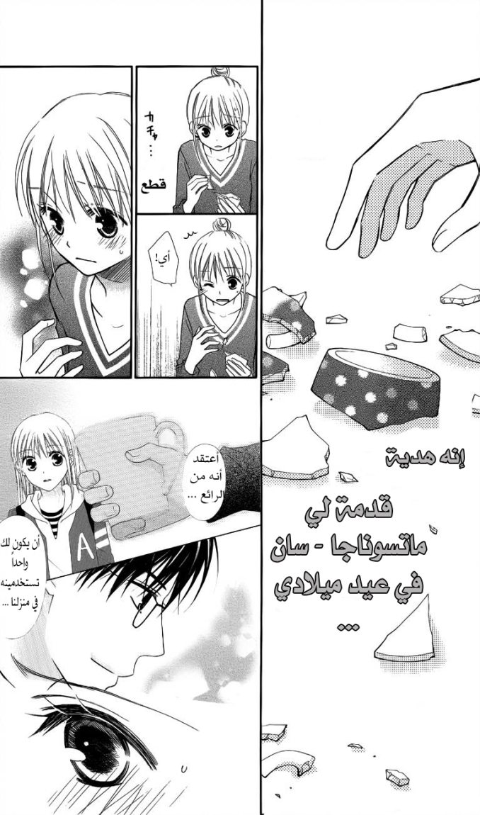 Love So Life: Chapter 53 - Page 16