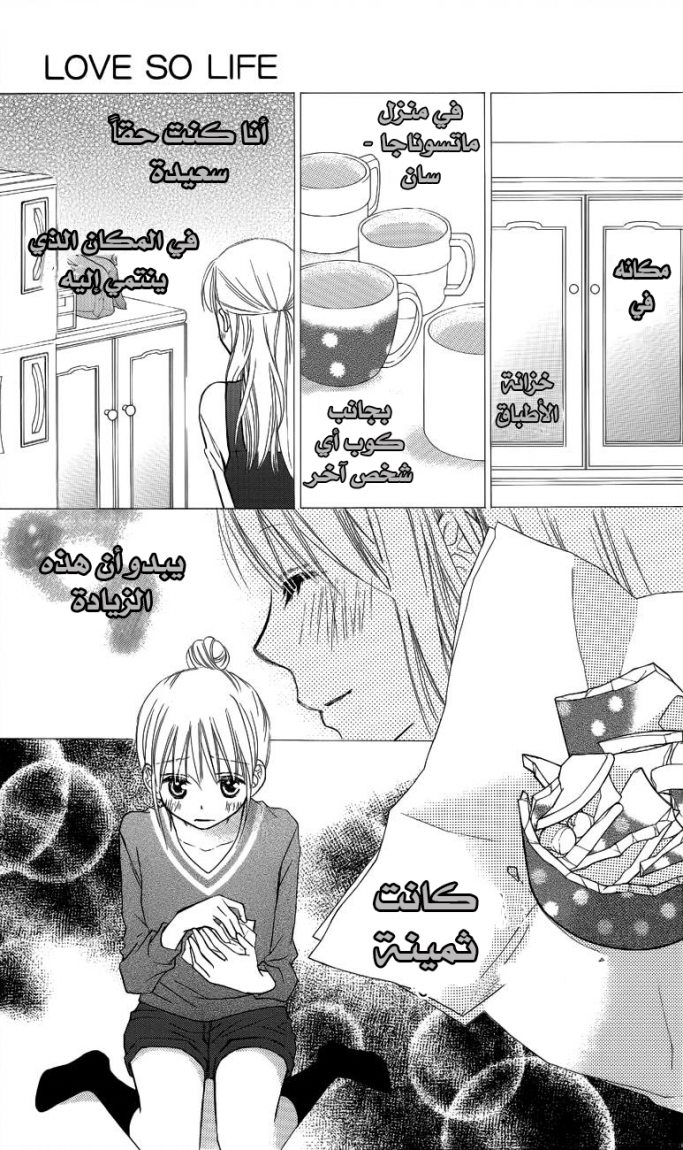 Love So Life: Chapter 53 - Page 17