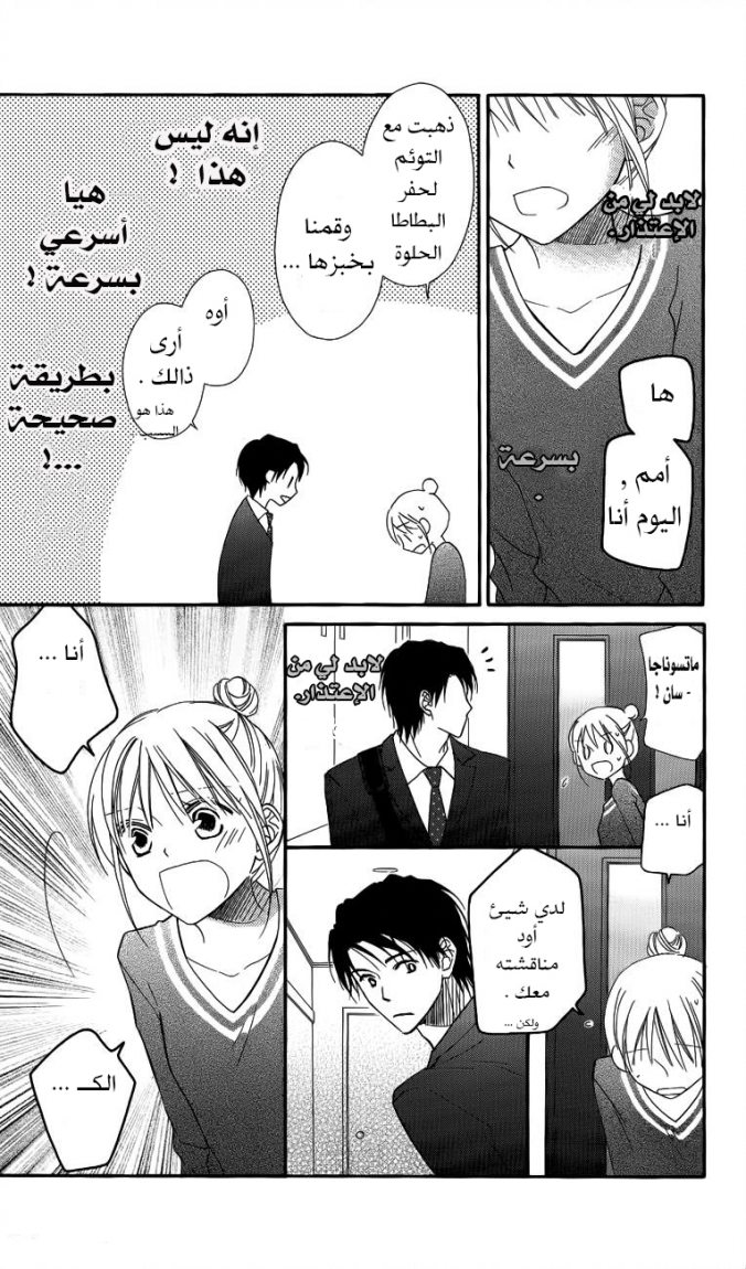 Love So Life: Chapter 53 - Page 20