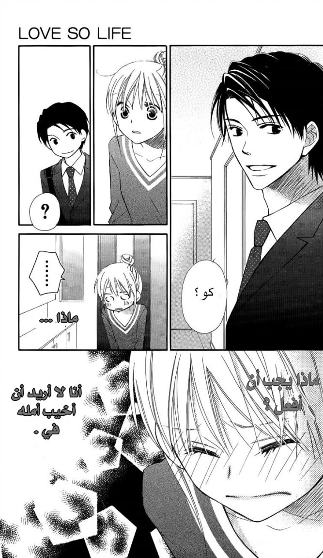 Love So Life: Chapter 53 - Page 21