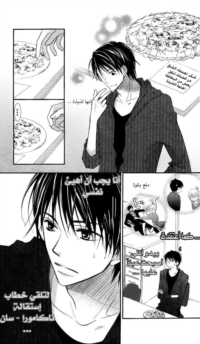 Love So Life: Chapter 53 - Page 23