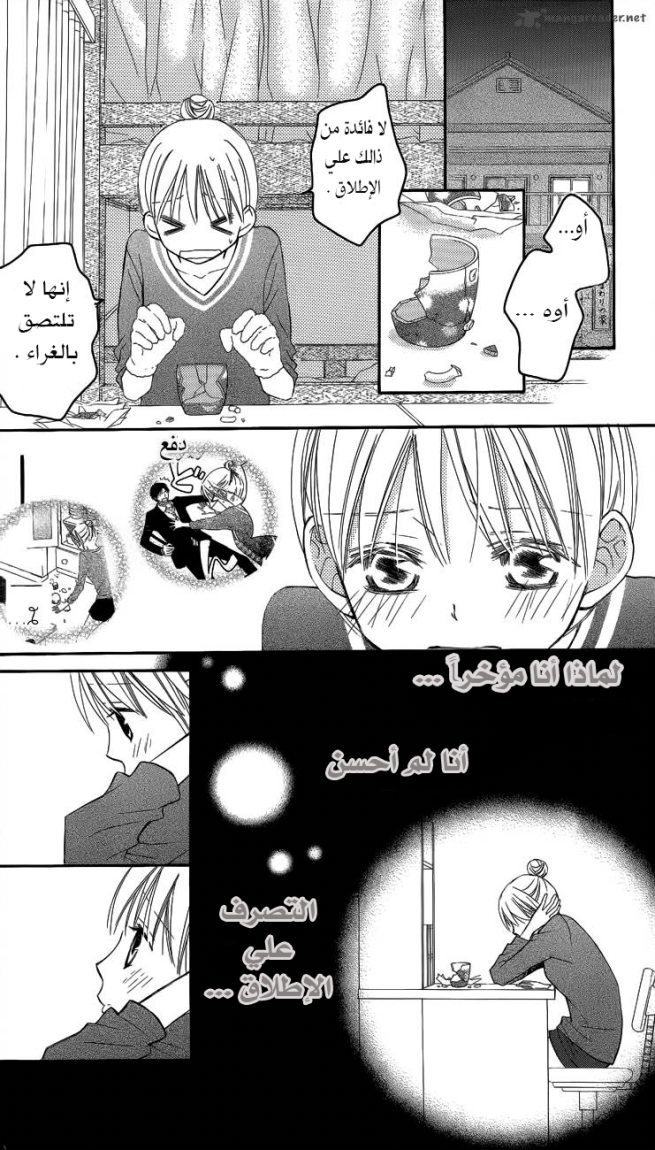 Love So Life: Chapter 53 - Page 24