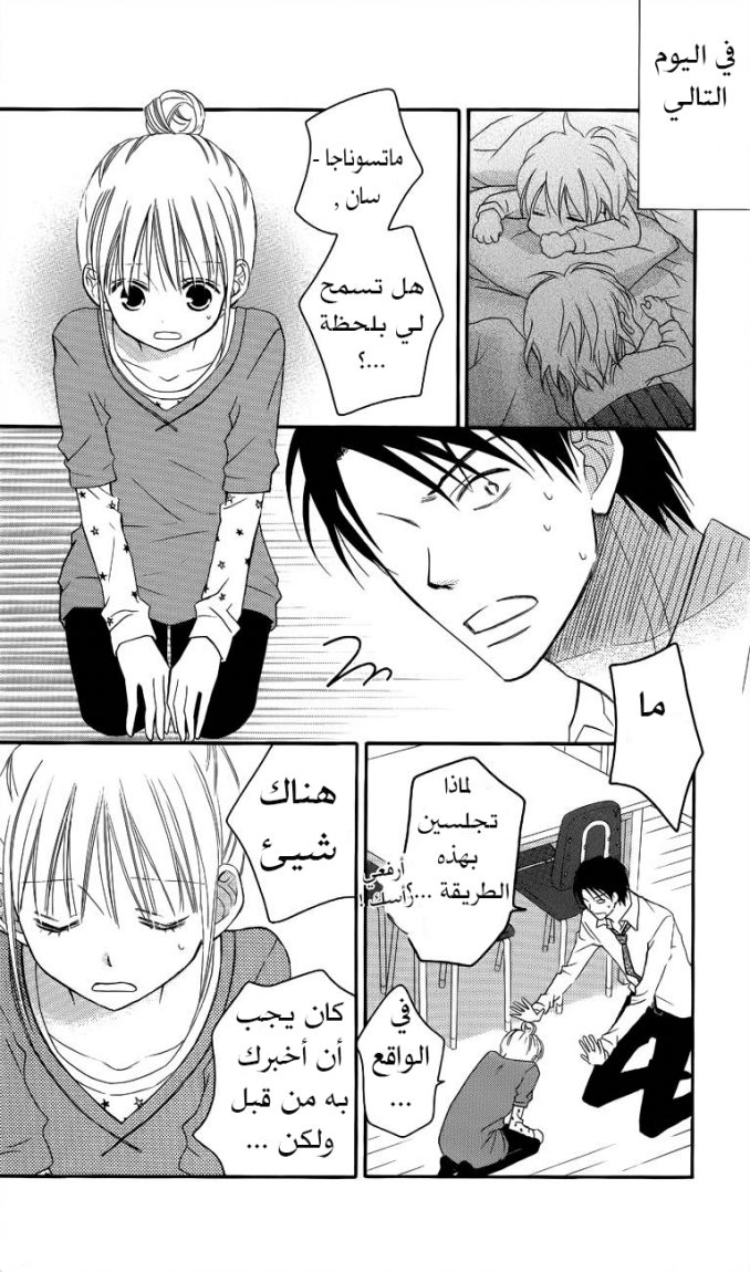 Love So Life: Chapter 53 - Page 26