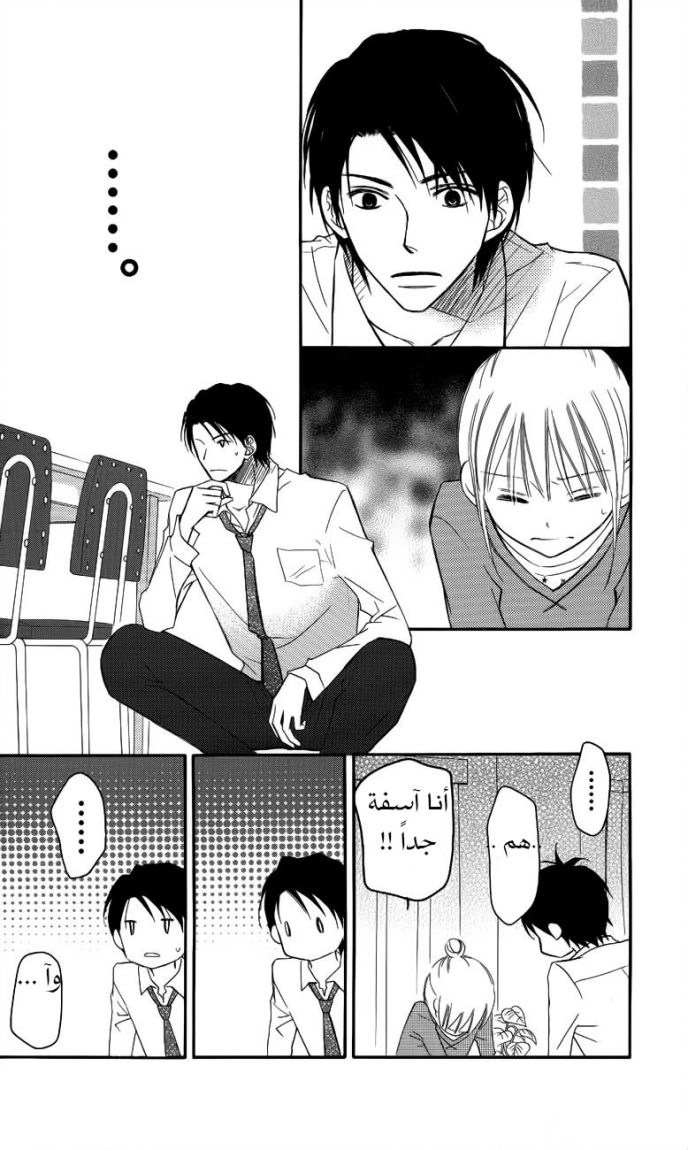 Love So Life: Chapter 53 - Page 28