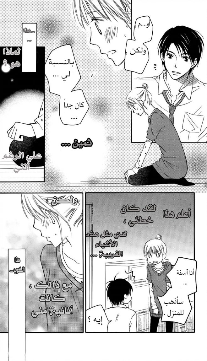 Love So Life: Chapter 53 - Page 30