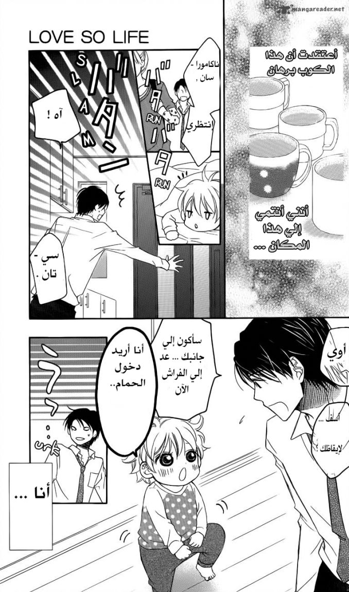 Love So Life: Chapter 53 - Page 31