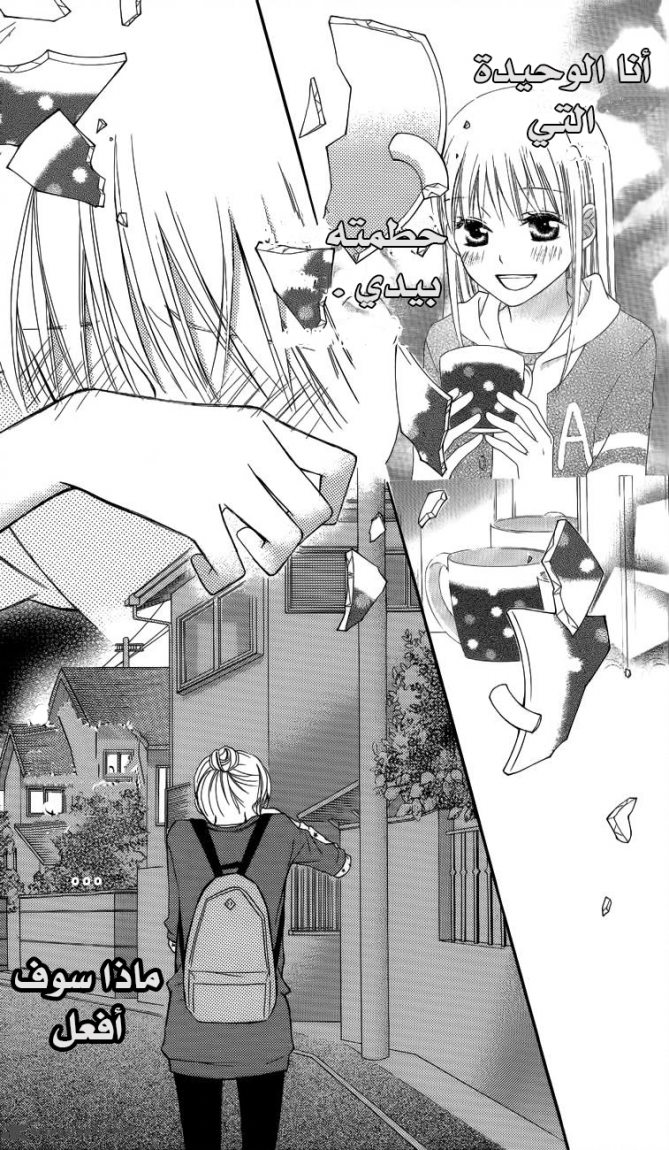 Love So Life: Chapter 53 - Page 32