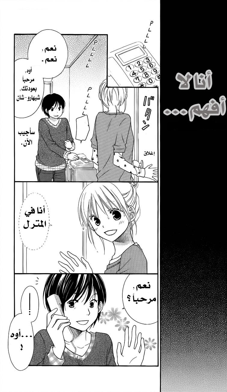 Love So Life: Chapter 54 - Page 3