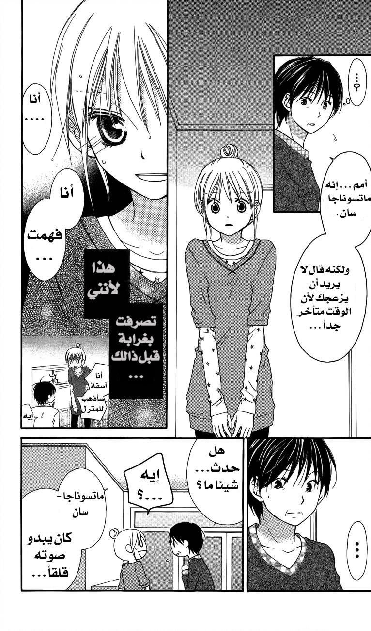 Love So Life: Chapter 54 - Page 5