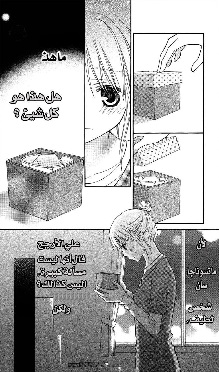 Love So Life: Chapter 54 - Page 8