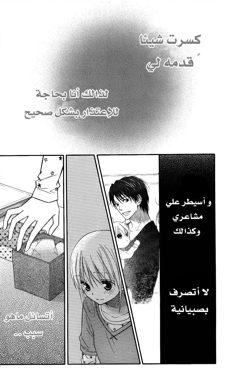 Love So Life: Chapter 54 - Page 10