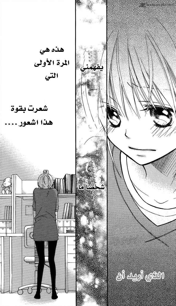 Love So Life: Chapter 54 - Page 11