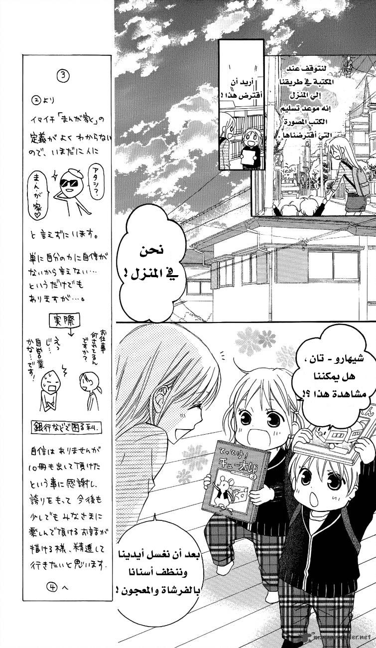 Love So Life: Chapter 54 - Page 13