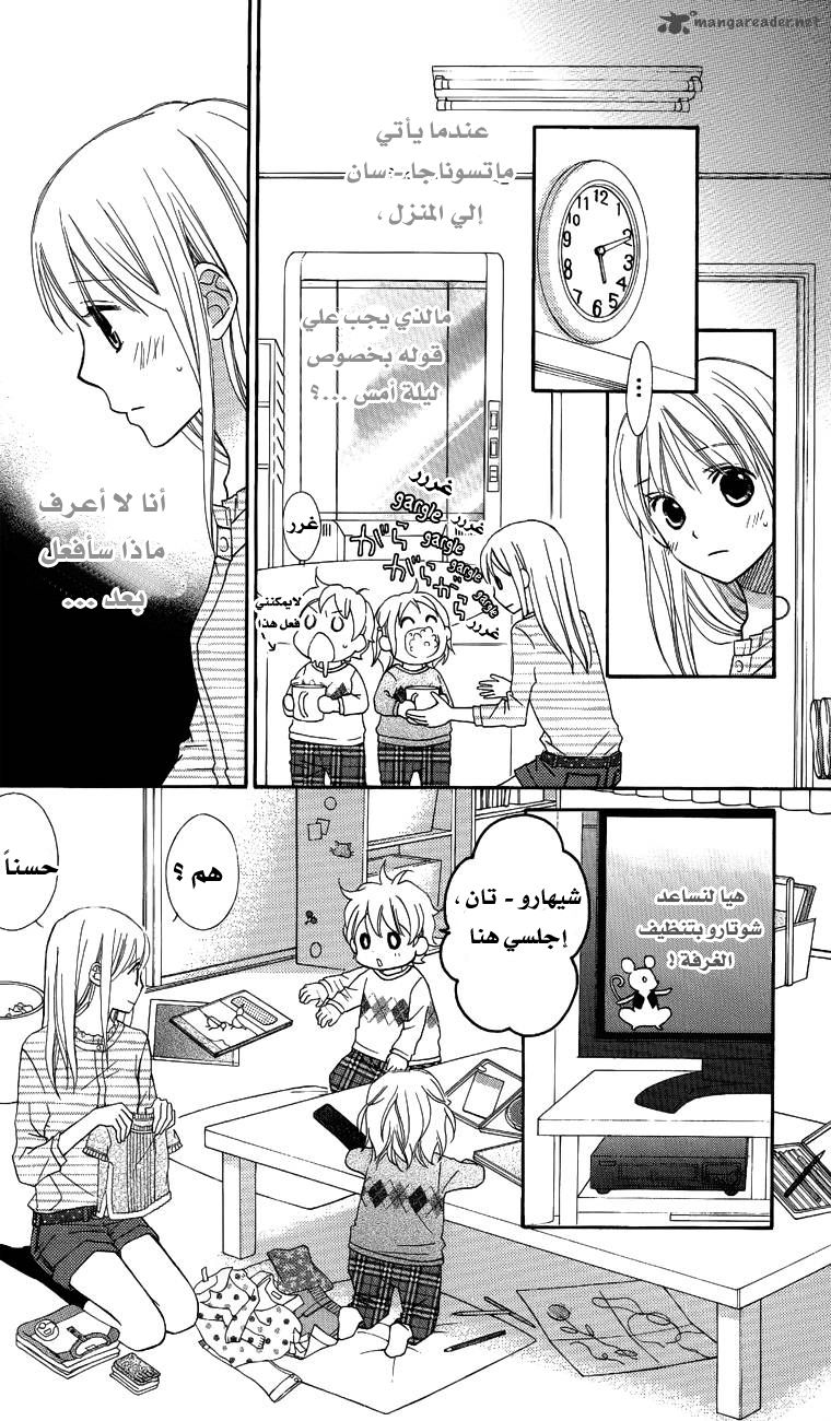 Love So Life: Chapter 54 - Page 14