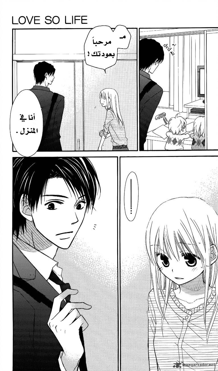 Love So Life: Chapter 54 - Page 17