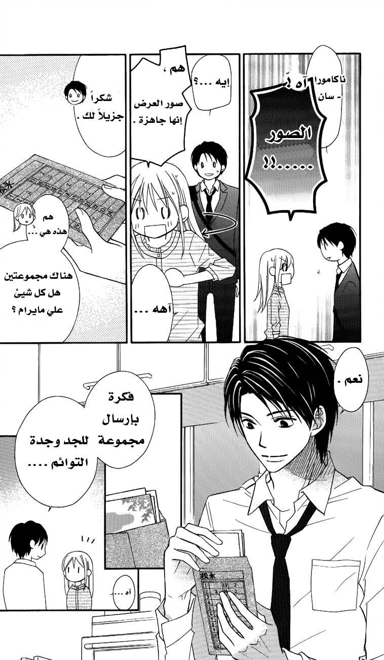 Love So Life: Chapter 54 - Page 18