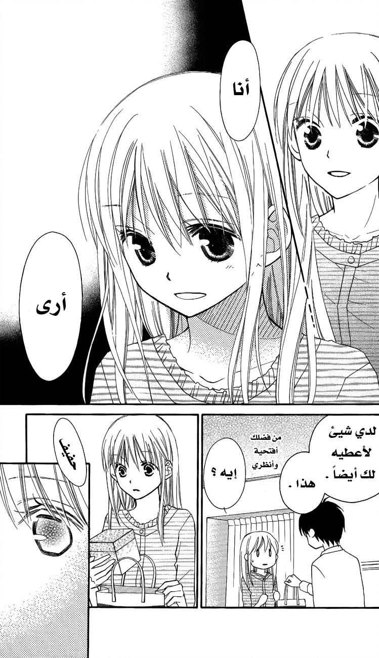 Love So Life: Chapter 54 - Page 19