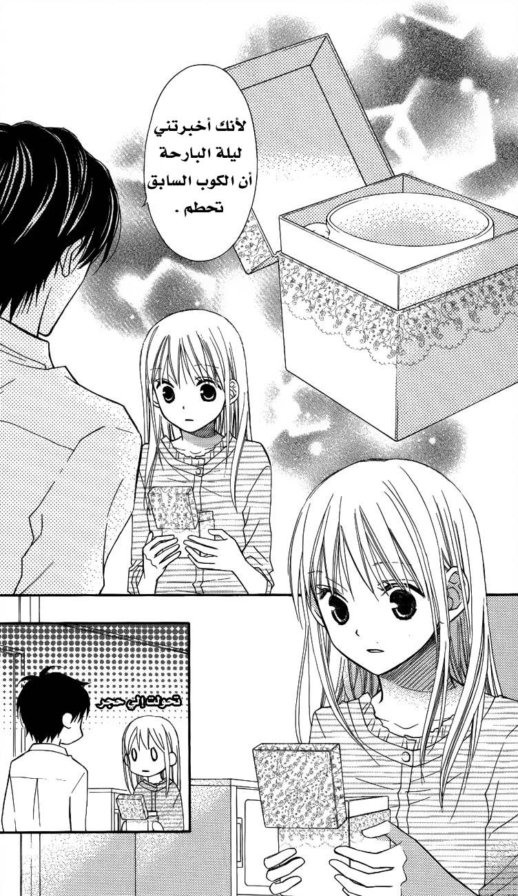 Love So Life: Chapter 54 - Page 20