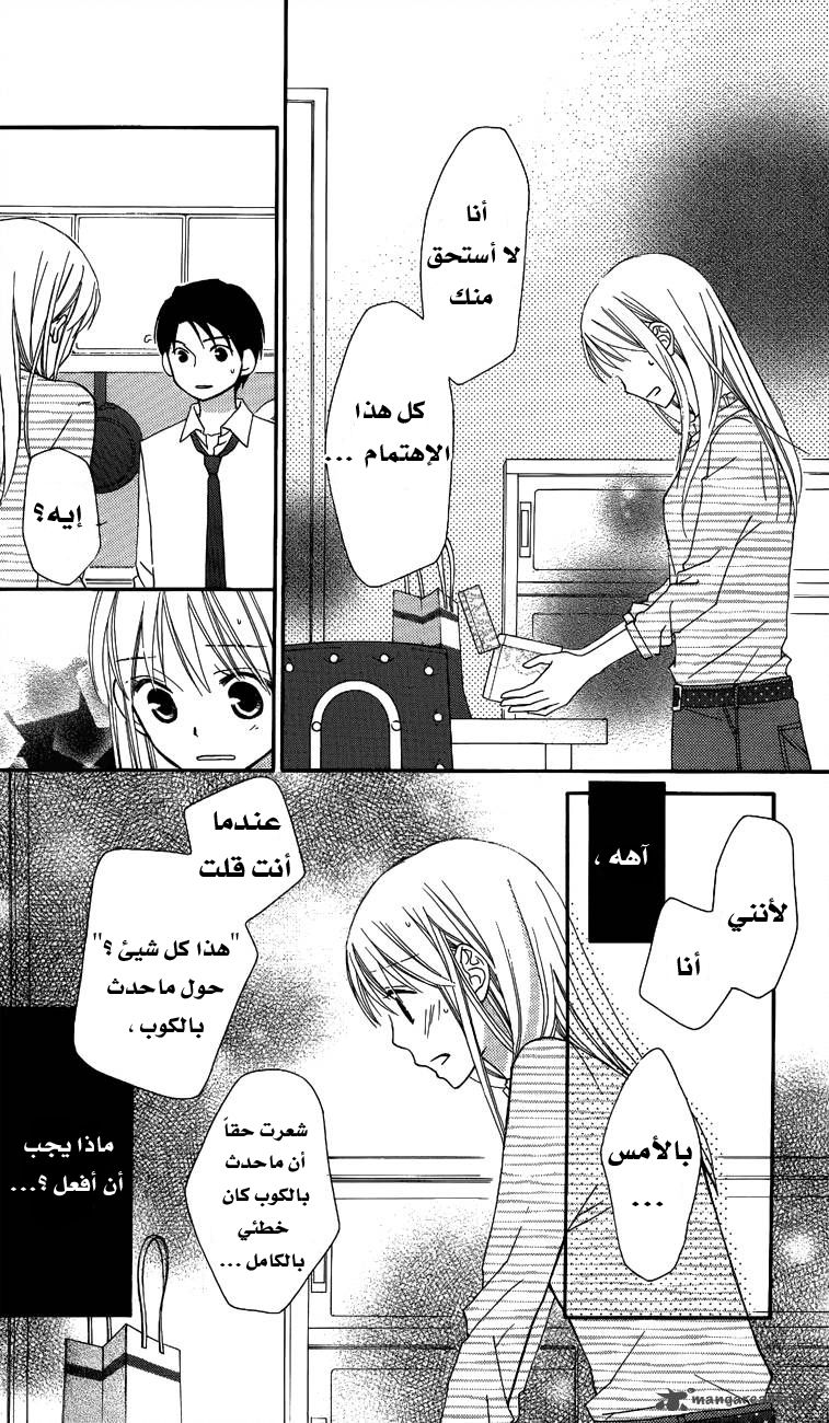 Love So Life: Chapter 54 - Page 22