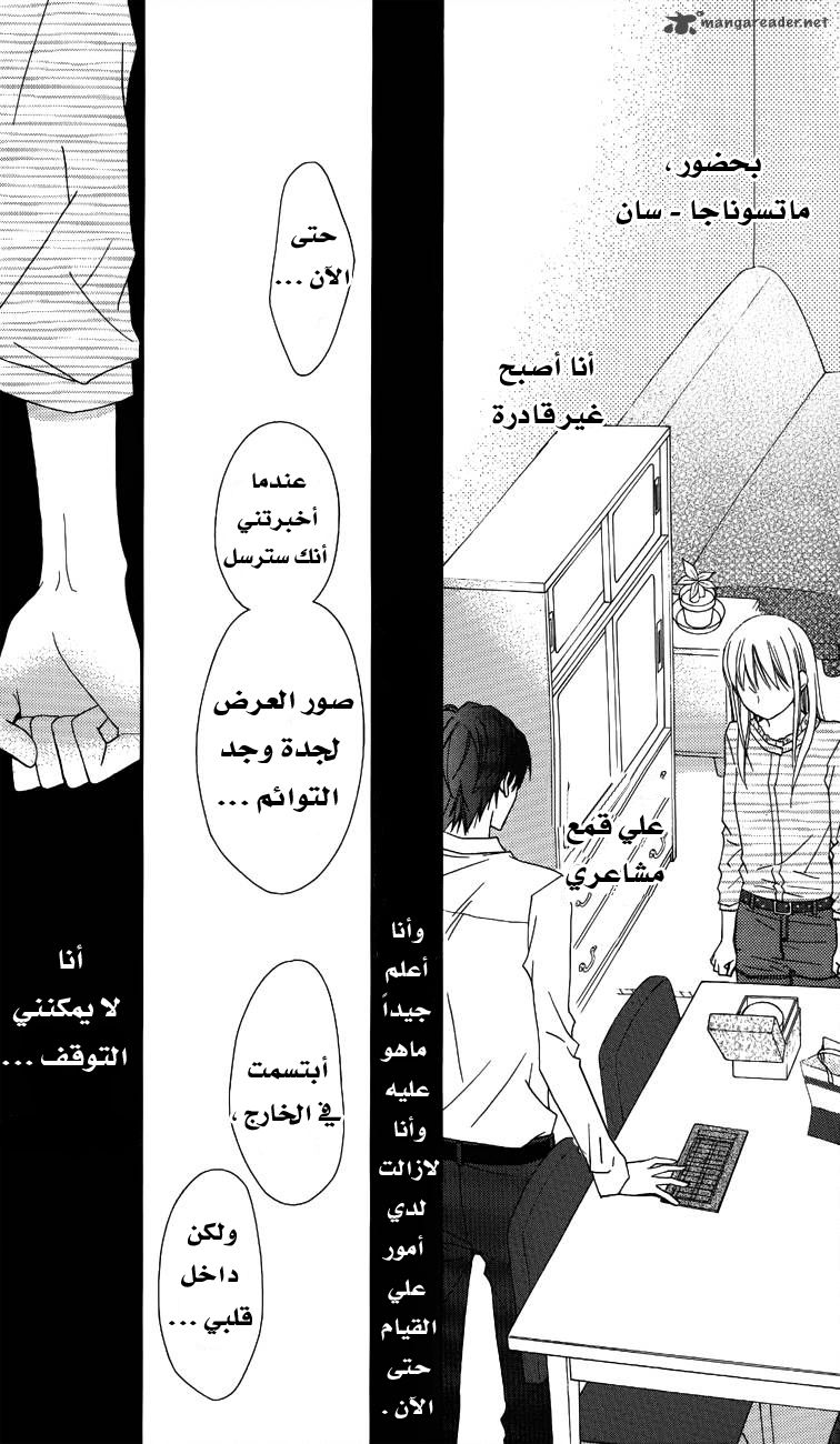 Love So Life: Chapter 54 - Page 24