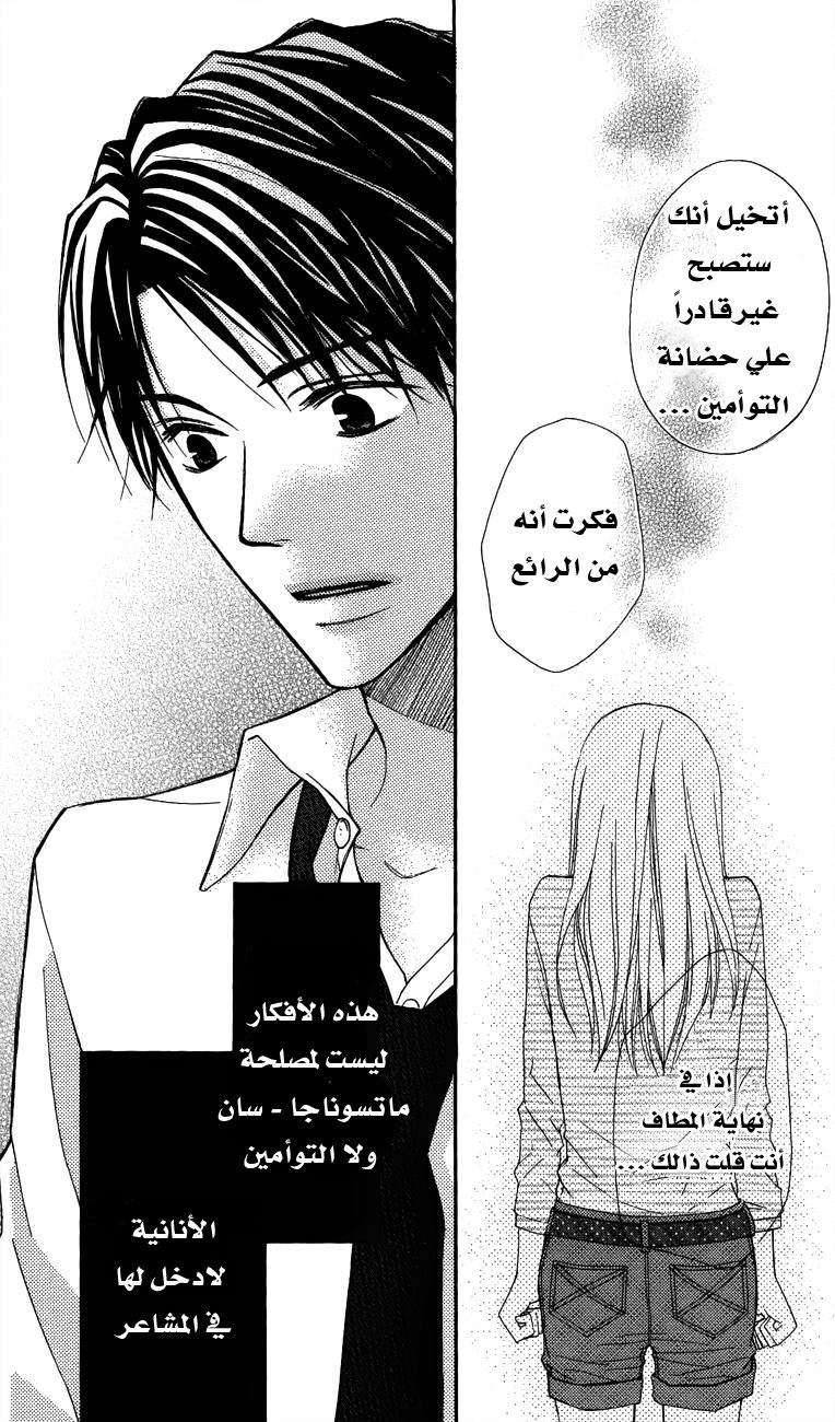 Love So Life: Chapter 54 - Page 25