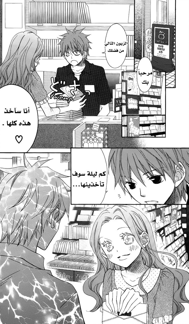 Love So Life: Chapter 55 - Page 2