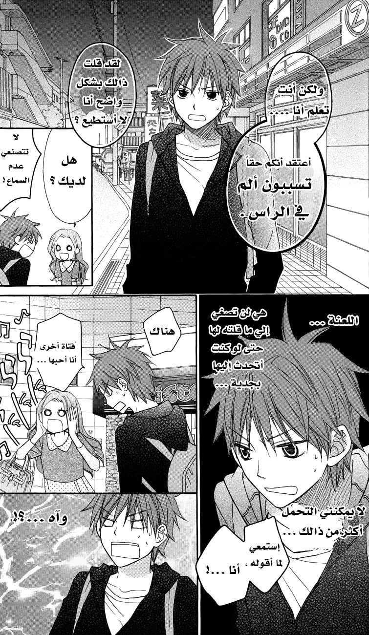 Love So Life: Chapter 55 - Page 4